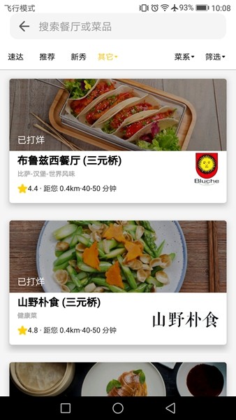 锦食送app 安卓最新版v9.2.82