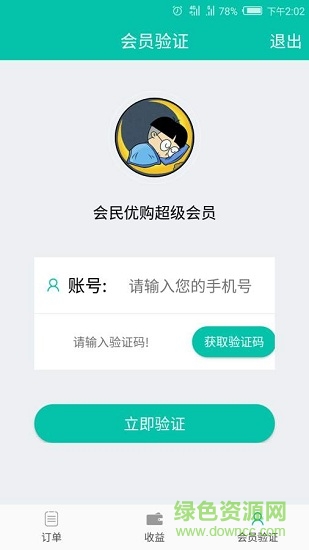 会民店铺