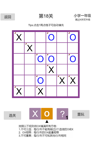 ooxx益智棋手游