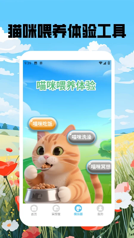 喵呜庄园治愈小院