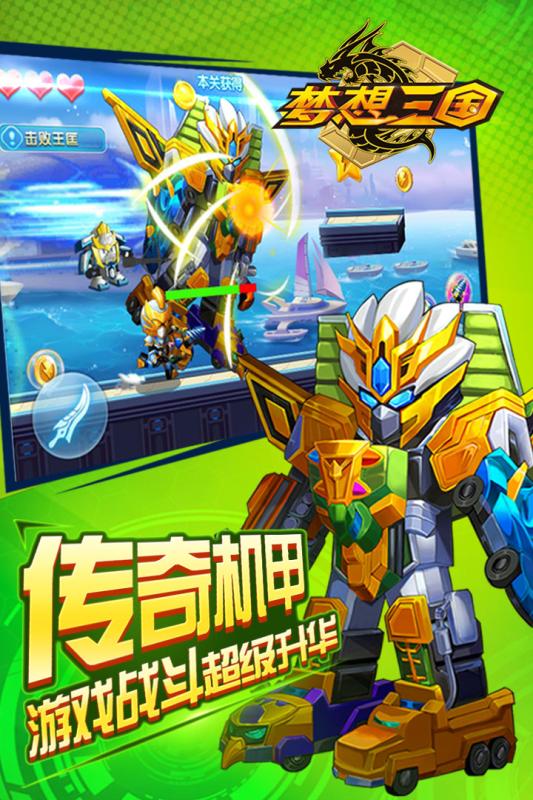 梦想三国