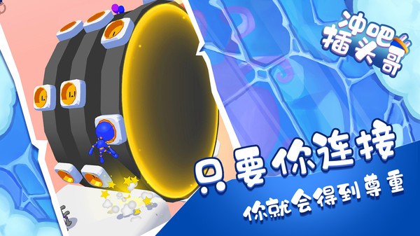 冲吧插头哥