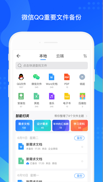 QQ同步助手 安卓版v8.0.18