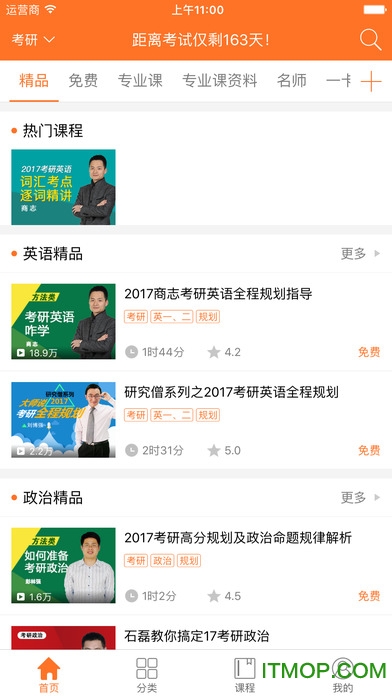 咋学考研苹果手机版