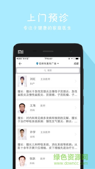 医小蜜医护端