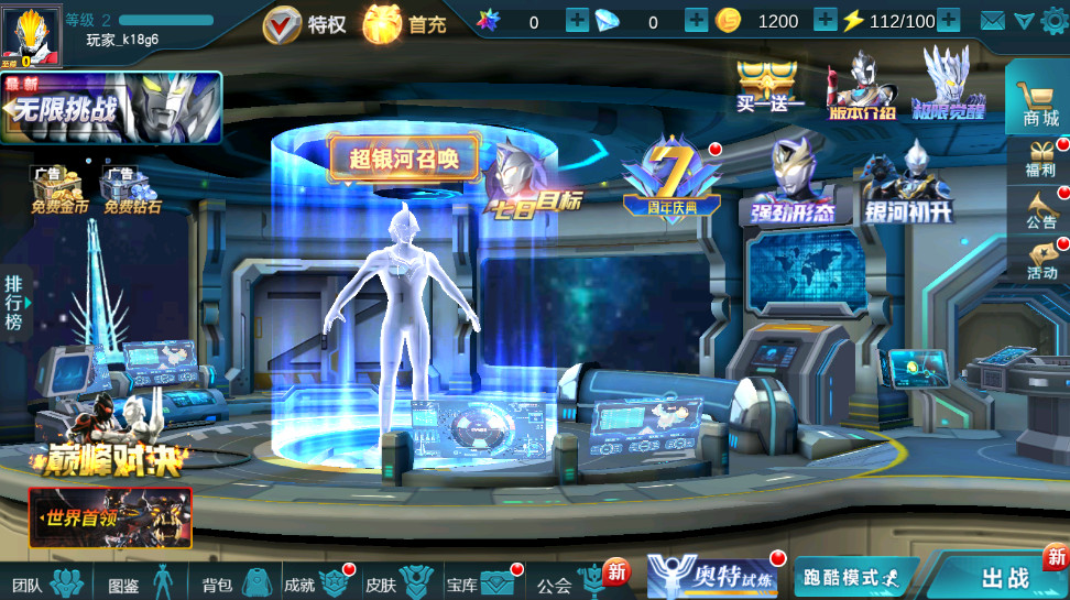 奥特曼传奇英雄官方正版 26.0.0安卓版