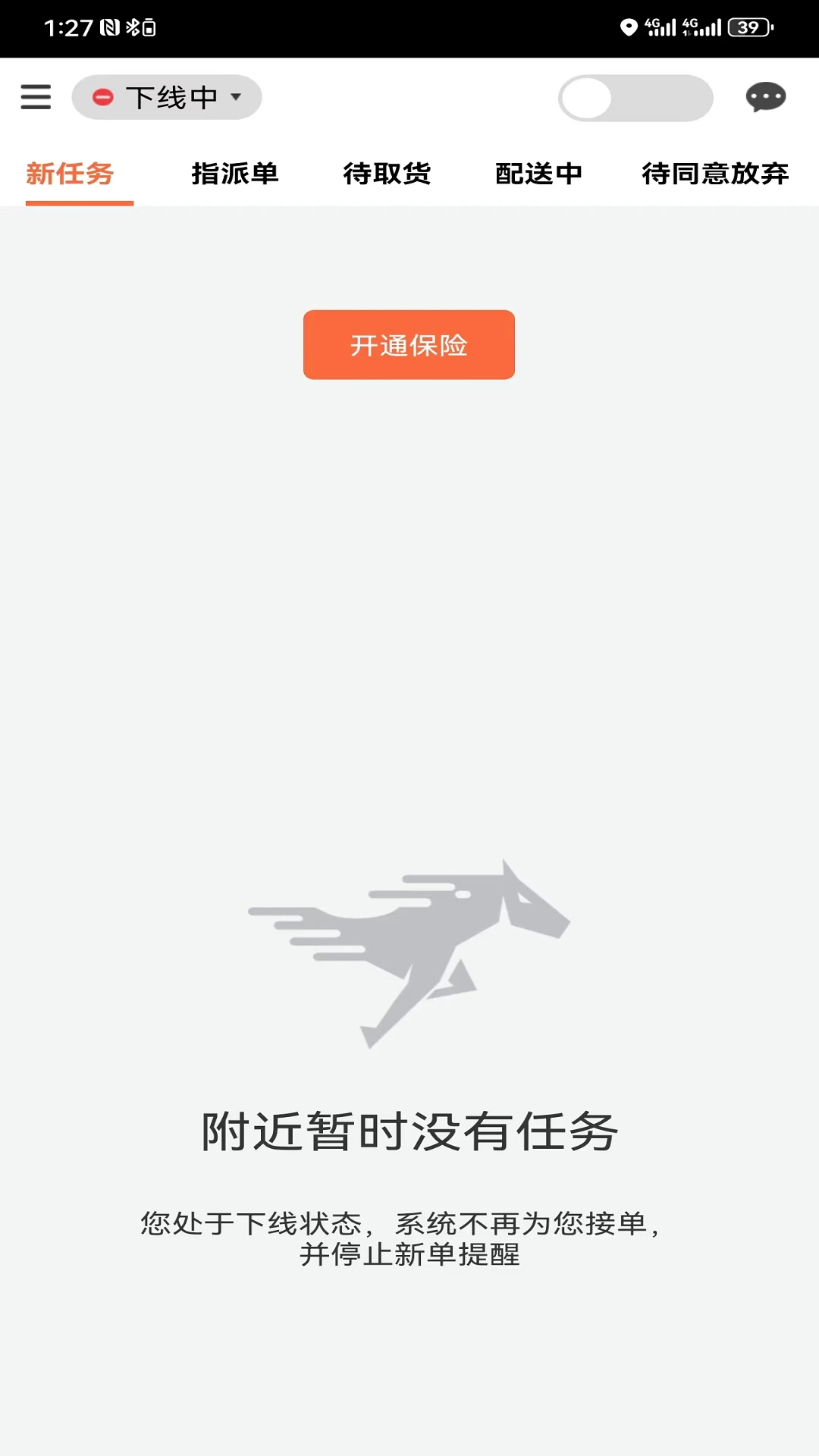 快马跑腿骑士版