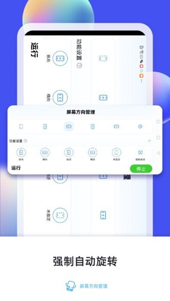 屏幕方向管理 最新版v14.0 屏幕方向管理 最新版v14.0