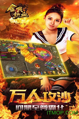 全民热血