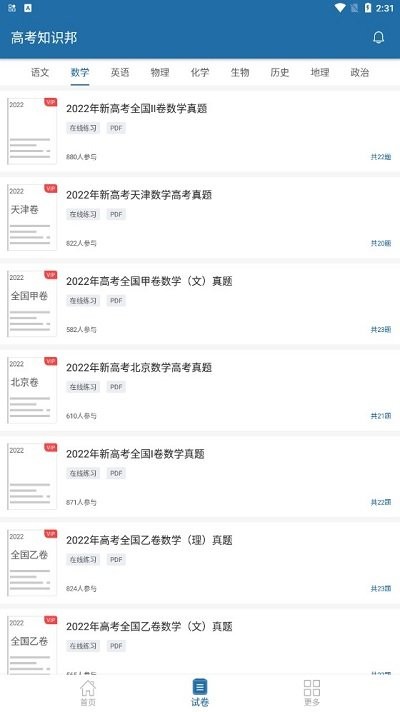 高考知识邦