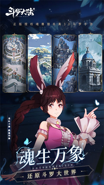 斗罗大陆猎魂世界手机版