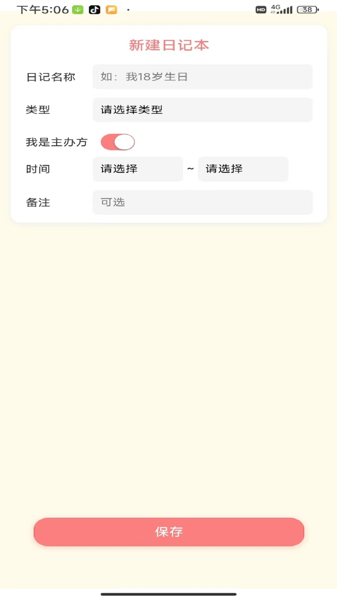 樱桃日记