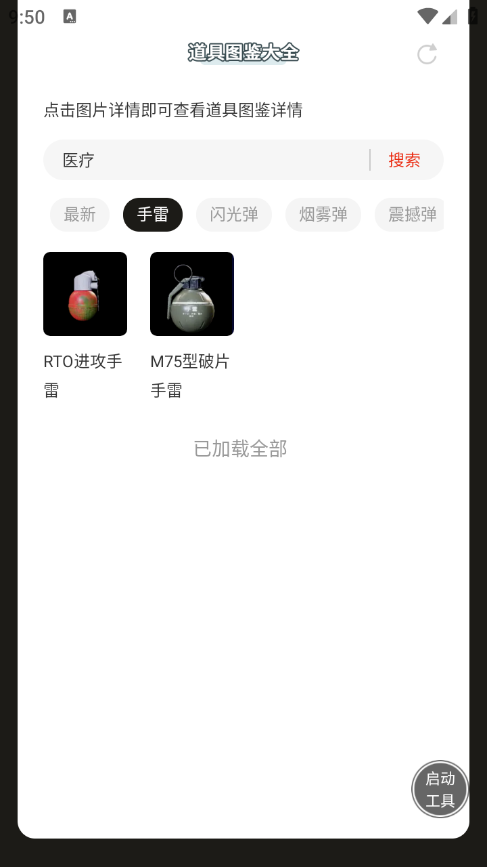 虫虫助手萤火突击装备道具图鉴