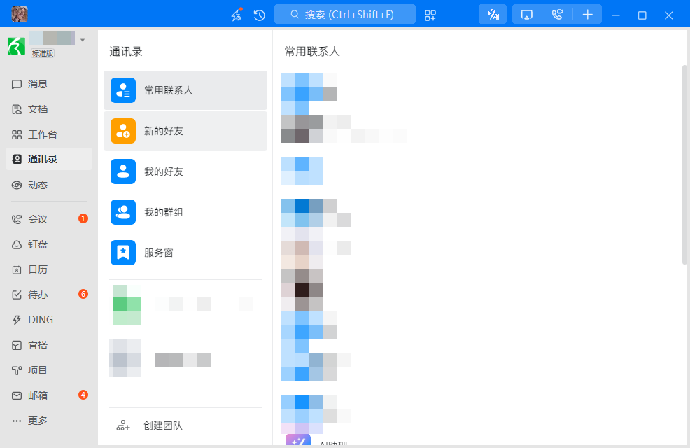 钉钉mac版
