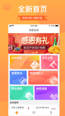 纳思品致