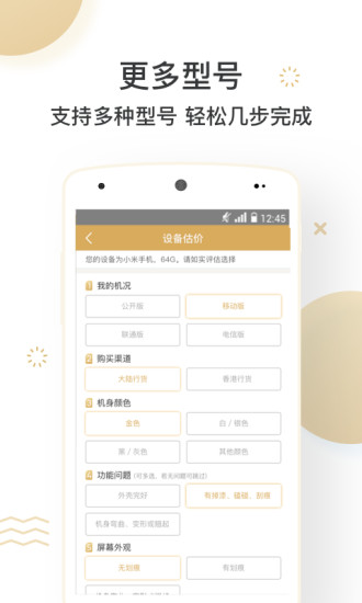 点点回收
