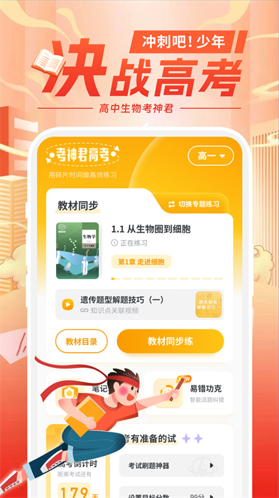 高中生物考神君