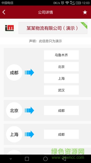 走马
