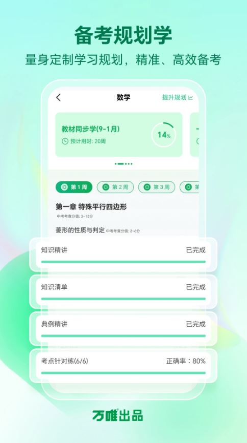 武老师快答(原万唯中考) v3.0.7 安卓手机版