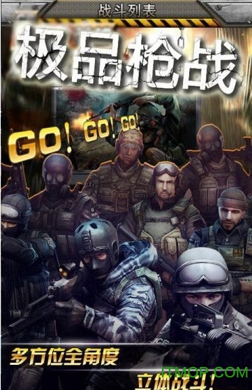 火線突擊 Gun Strike