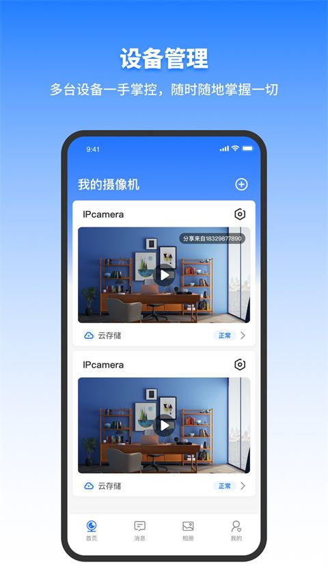 千鸟物联(CloudBirds网络摄像监控软件) v6.7.3 安卓手机版