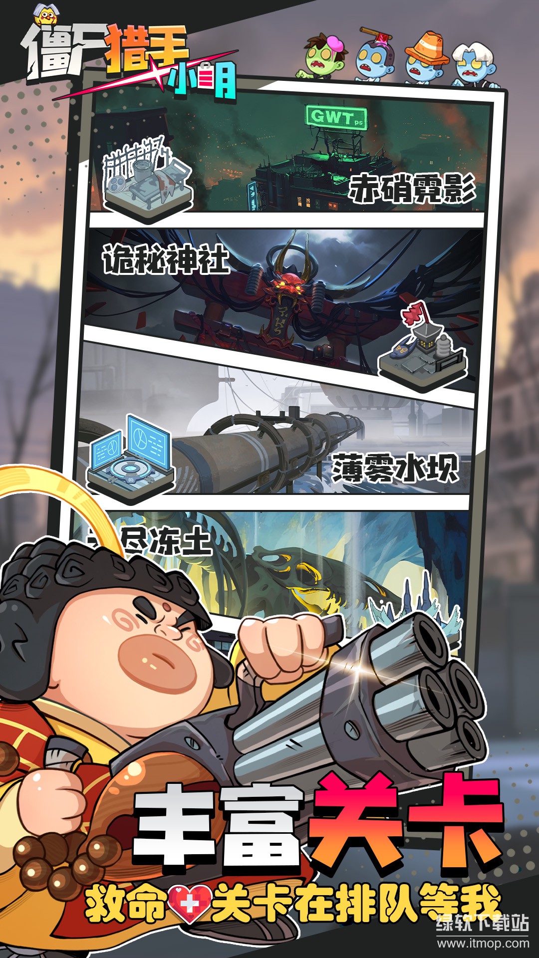 僵尸猎手小明老版本