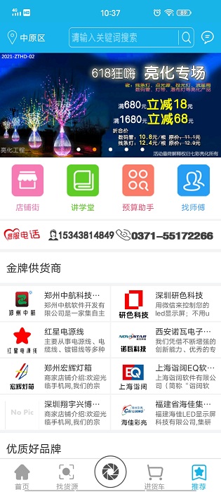 华唐e商