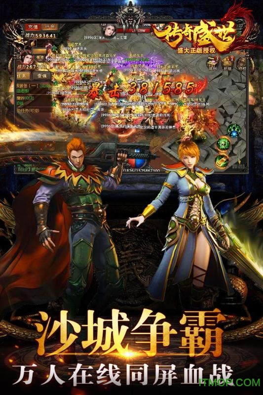 传奇盛世移动版