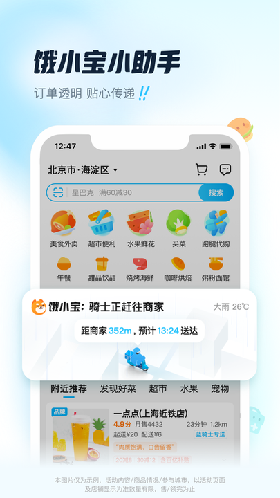 饿了么app下载最新版本2024