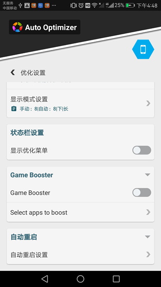 Auto Optimizer 安卓版v10.0.3