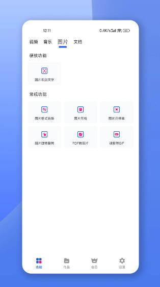 格式转换宝(音视频格式转换编辑)v1.2.3 安卓版