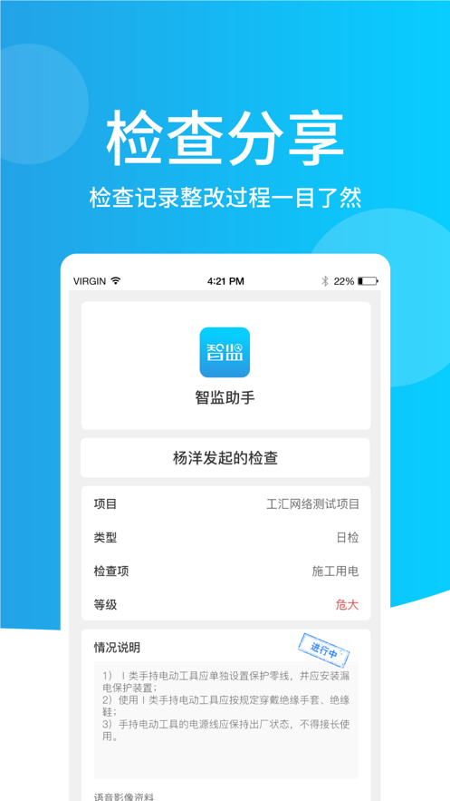 智监助手