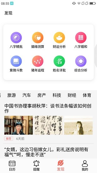无忧万年历软件