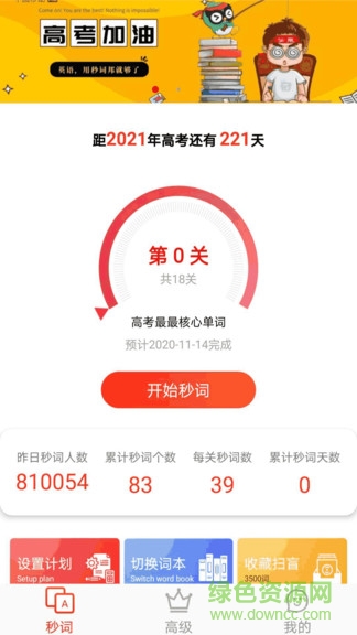 秒词邦
