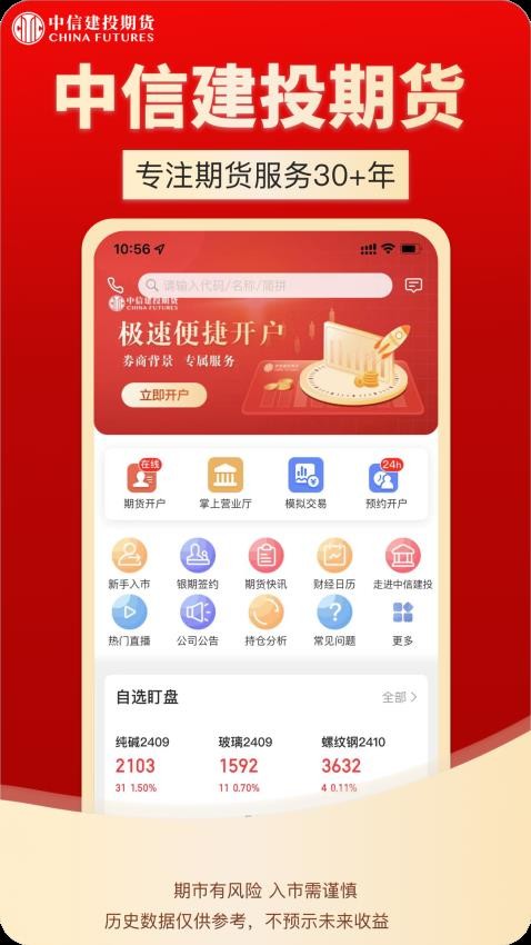 中信建投期货通