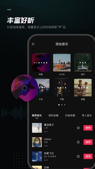 剪映专业版手机版官方最新版v16.6.0