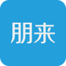 朋来