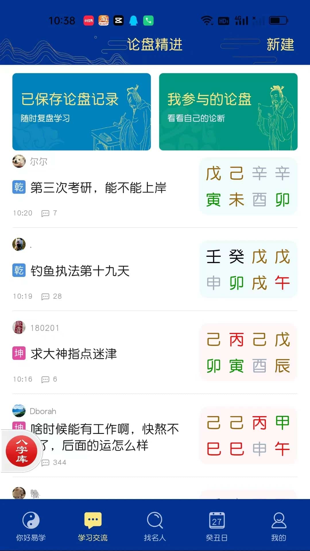 天时子平八字(八字排盘软件) v5.1.5 安卓手机版