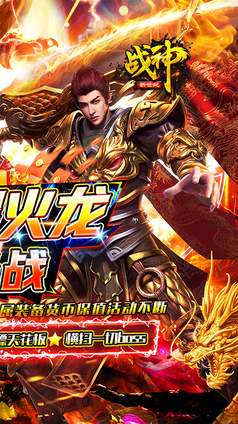 战神新世纪 战神新世纪