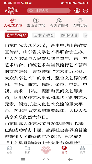 山东艺术