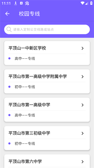 鹰城公交