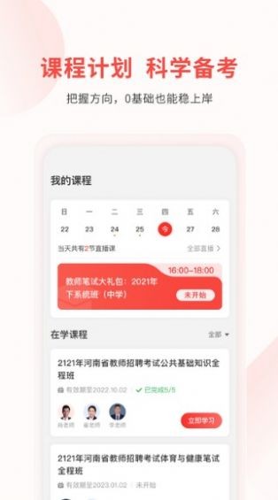 库课网校