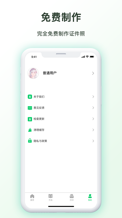 免费证件照制作