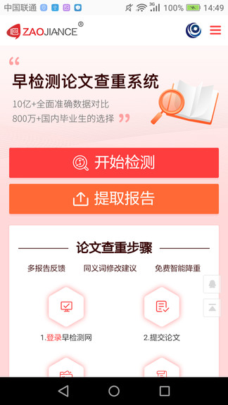 早检测论文查重系统