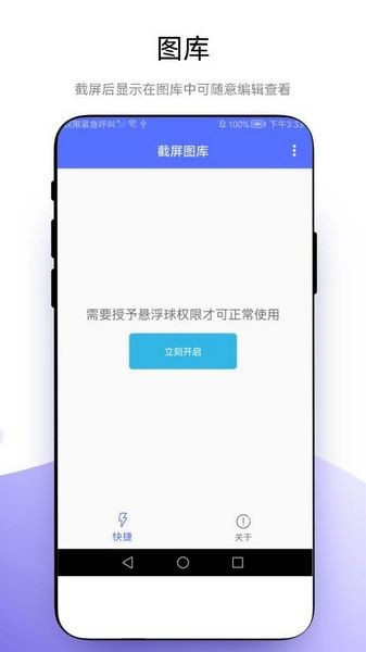极速截屏 安卓版v2.0.3