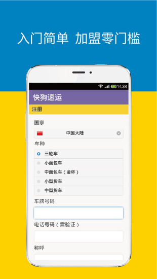 快狗速运