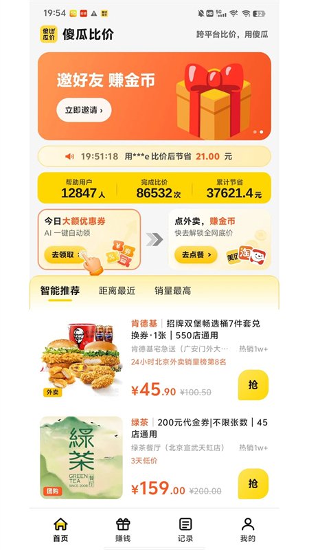傻瓜比价 傻瓜比价
