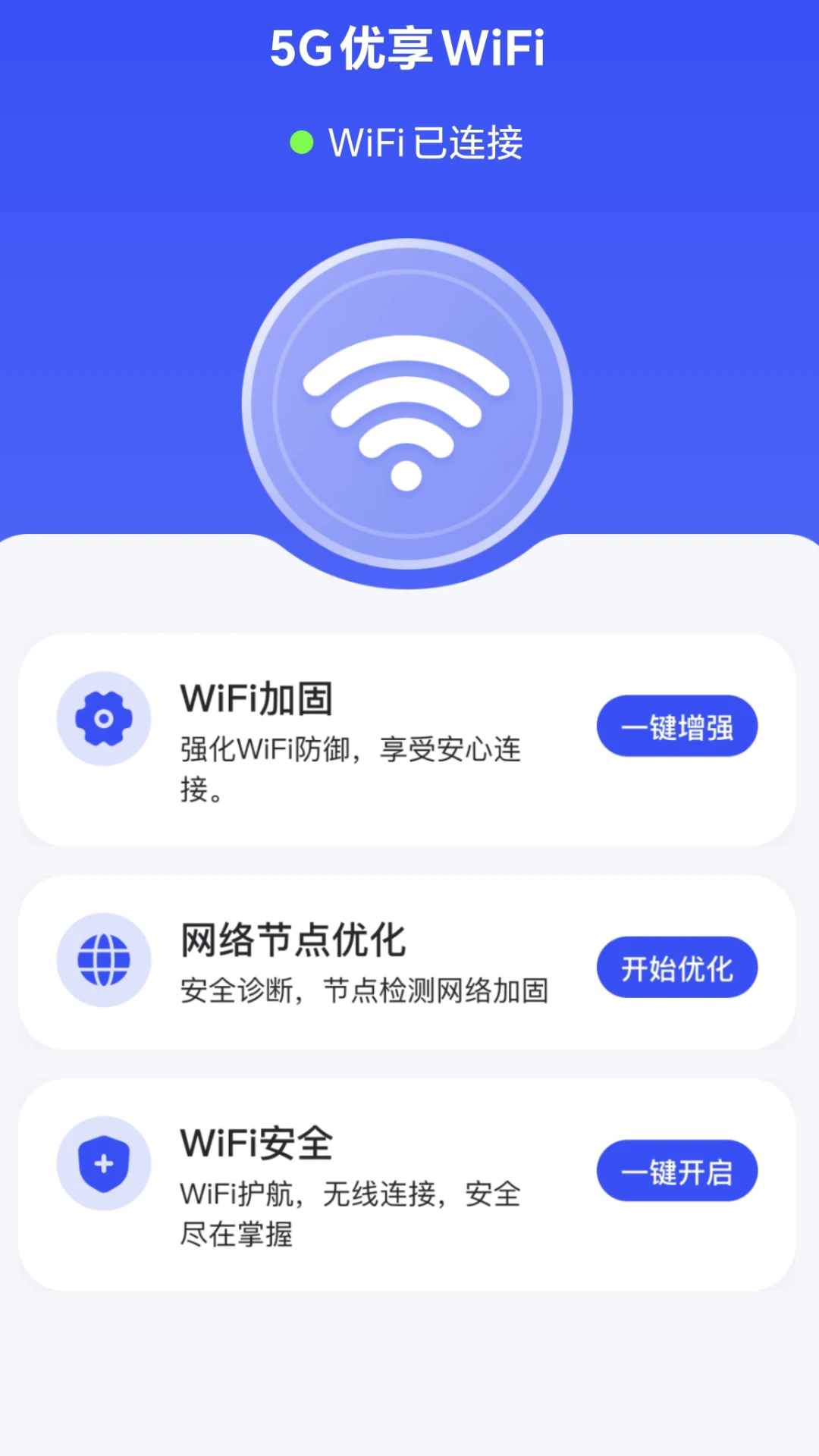 5G优享WiFi