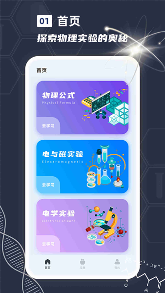 物理实验课鸭 安卓版v1.0.0