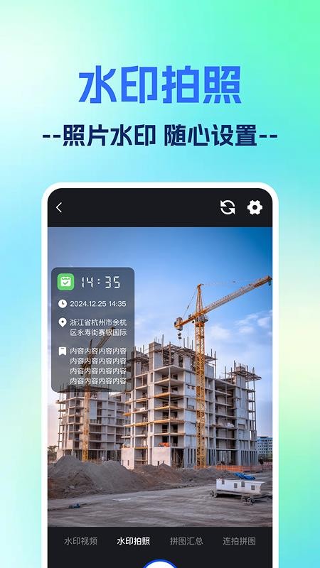 一键打卡水印相机